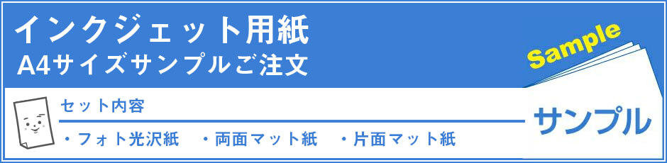 サンプルご注文