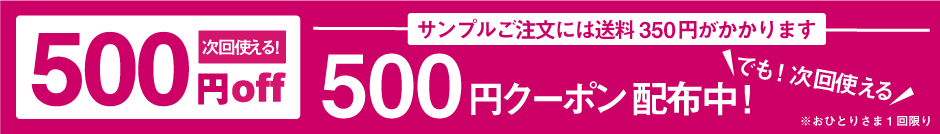 500円OFF COUPON