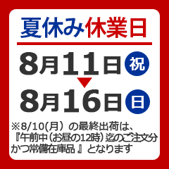 休業日バナー