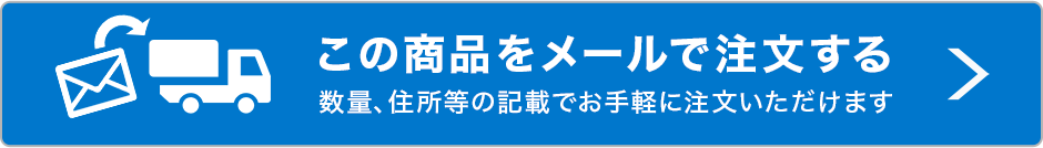 商品についてのお問い合わせ