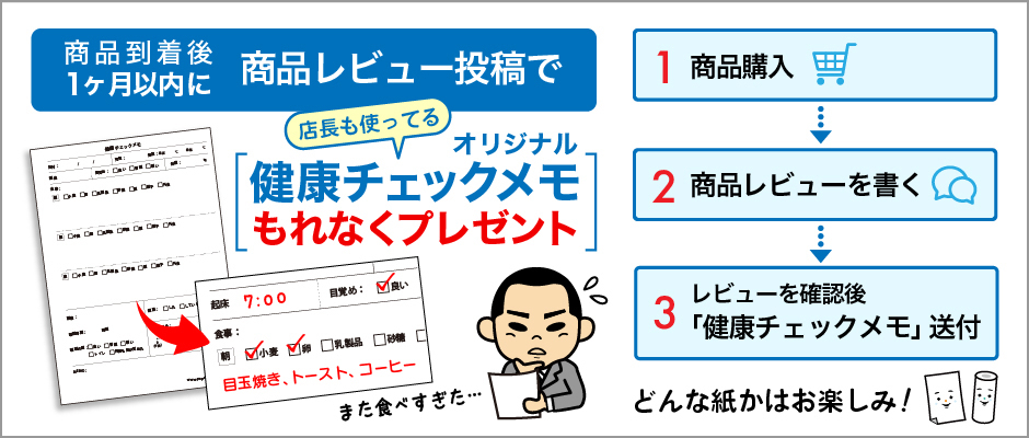 レビューキャンペーン