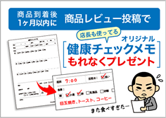 レビューキャンペーン