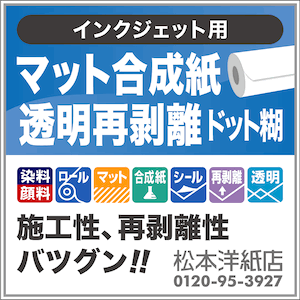 マット合成紙 透明再剥離ドット糊