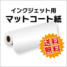 マットコート紙