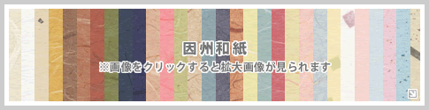因州和紙