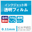透明フィルム