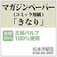 マガジンペーパー