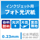 フォトコンテスト人気ランキング3位フォト光沢紙
