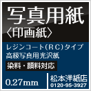 フォトコンテスト人気ランキング2位写真用紙＜印画紙＞