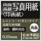 名刺印刷人気ランキング3位インクジェット用「両面高級写真用紙」