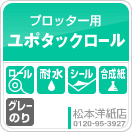 ユポタック(裏グレー糊付き)