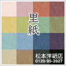 メニュー人気ランキング2位里紙