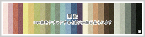 里紙