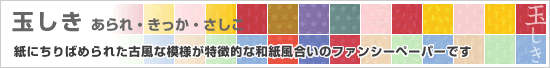 玉しき