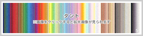 タント
