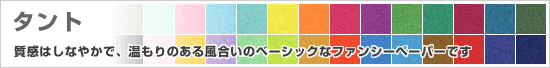 タント