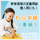わら半紙