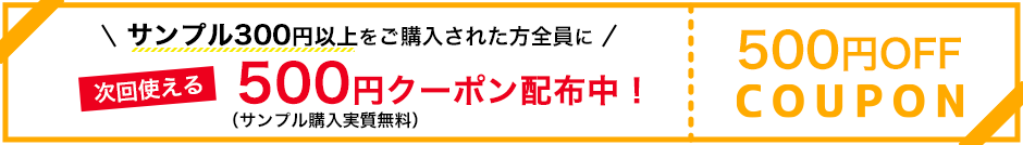 500円OFF COUPON