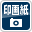 印画紙