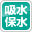 吸水紙・保水紙