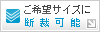 断裁加工