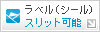 スリット加工可能