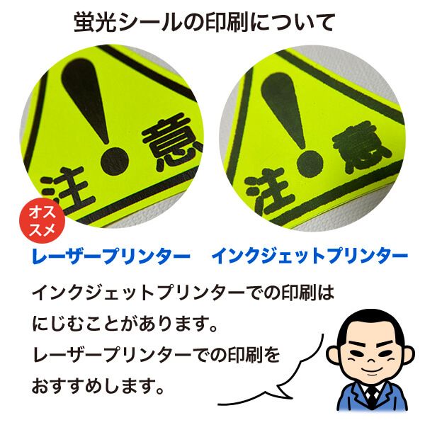 蛍光シールの印刷について