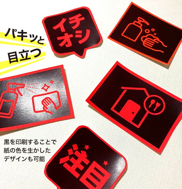 黒を印刷することで紙の色を生かしたデザインも可能