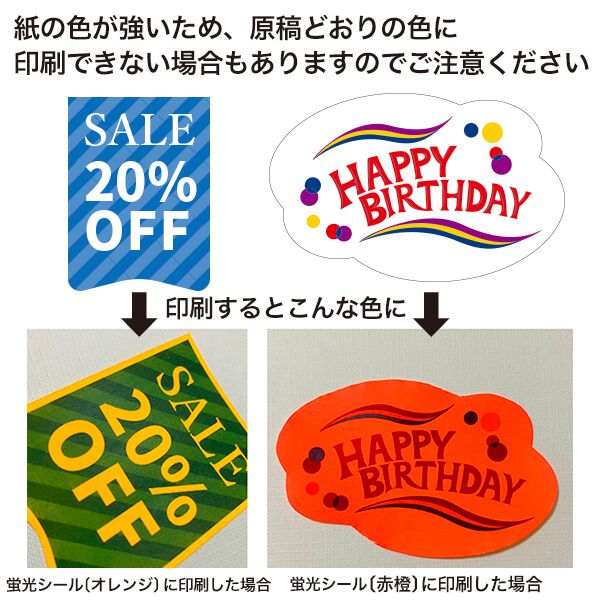紙の色が強いため原稿通りの色に印刷できない場合もありますのでご注意ください