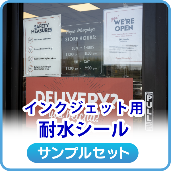 インクジェット耐水