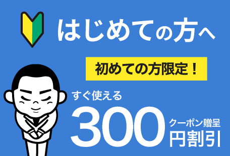 はじめての方へ