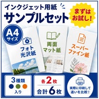 インクジェット用紙サンプル
