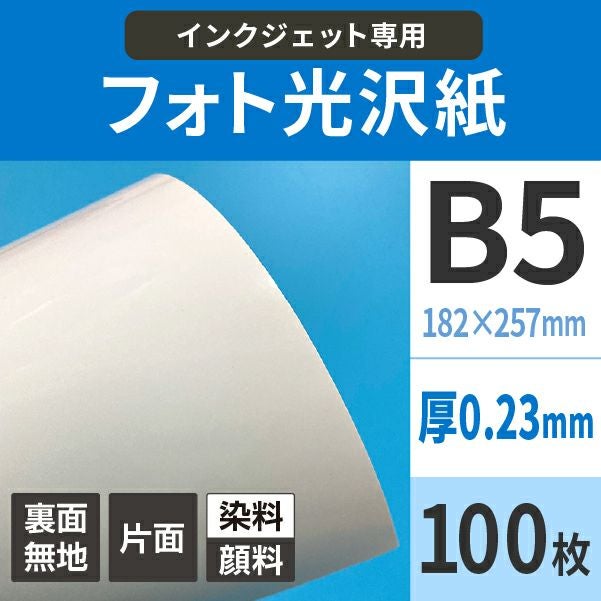 (未使用･未開封品)　ナカバヤシ 写真用紙 インクジェット光沢紙 高級光沢紙 50枚 A4 JPPG-A4-50 sdt40b8 Amazon.co.jp: ナカバヤシ 写真用紙 インクジェット光沢紙 高級光沢紙