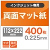 両面マット紙