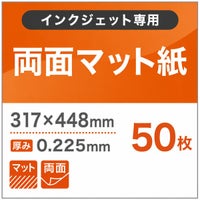 両面マット紙 0.225mm(317×448)：50枚 