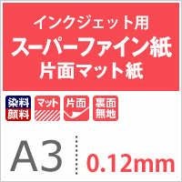 スーパーファイン紙