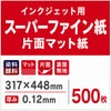 スーパーファイン紙