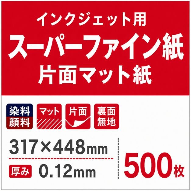 スーパーファイン紙