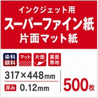 スーパーファイン紙