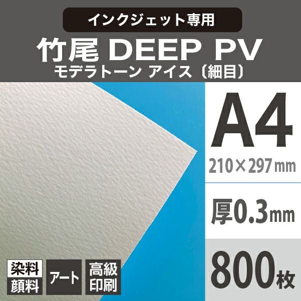 イラスト・版画向け高級紙で仕上げる竹尾DEEPPVシリーズ