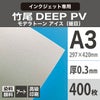 竹尾 DEEP PV モデラトーン アイス