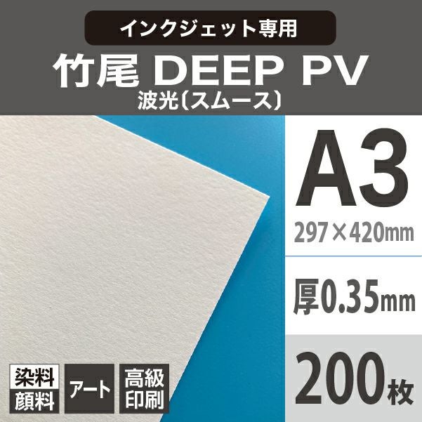 イラスト・版画向け高級紙で仕上げる竹尾DEEPPVシリーズ