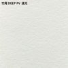 竹尾 DEEP PV 波光
