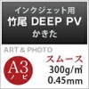 竹尾 DEEP PV かきた