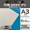 竹尾 DEEP PV かきた
