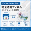 透明フィルムの特徴を紹介する商品アイキャッチ画像。インクジェット印刷用、染料・顔料兼用、厚み0.11mm、完全透明PETフィルム、A4サイズ3枚入り