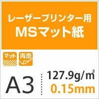 MSマット紙