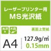MS光沢紙