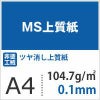 MS上質紙
