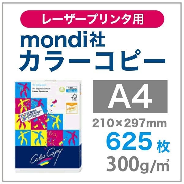 オフィス文書から配布物まで幅広く使えるモンディ社カラーコピー